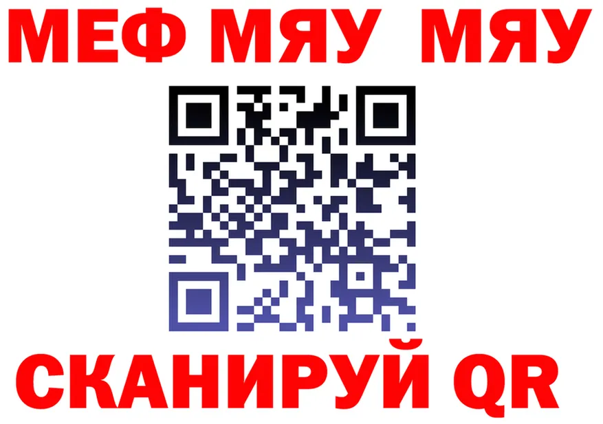 МЯУ-МЯУ VHQ ссылка нарко площадка MEGA Кореновск